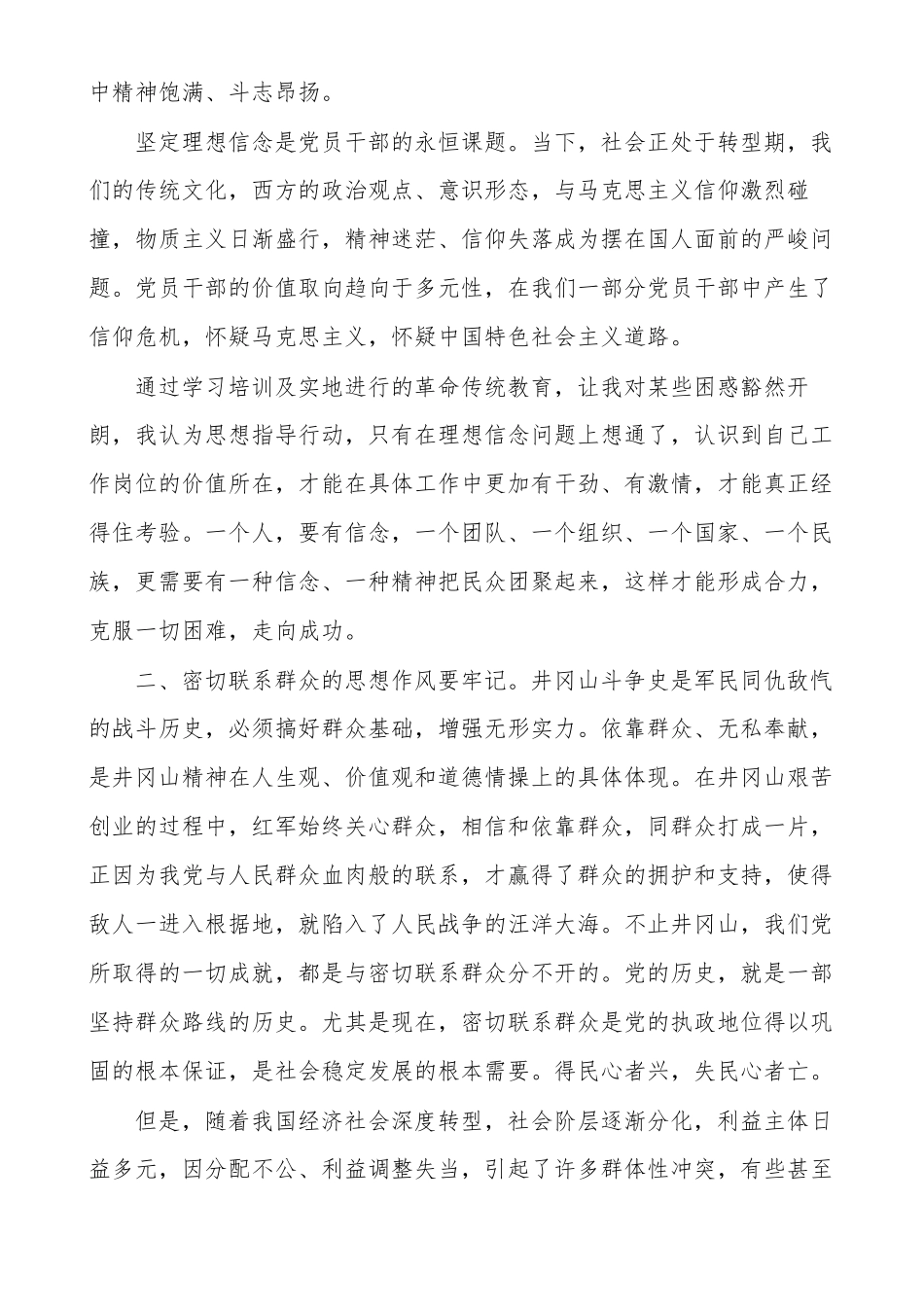 革命传统教育文化心得2021多篇_第2页