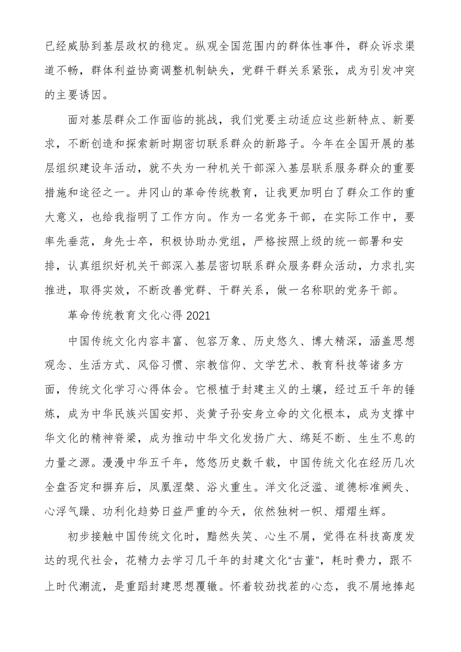 革命传统教育文化心得2021多篇_第3页