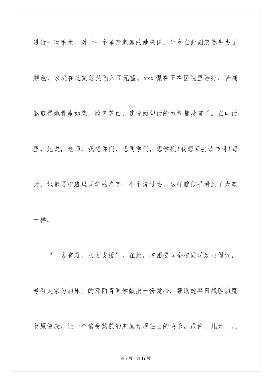 2024募捐倡议书_16_第3页