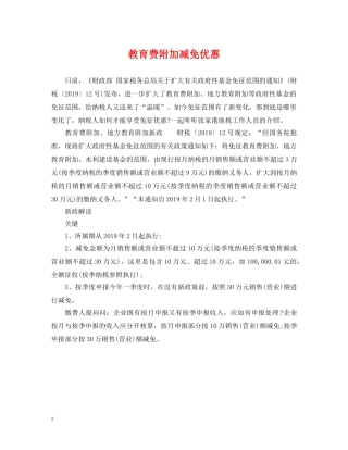 教育费附加减免优惠 