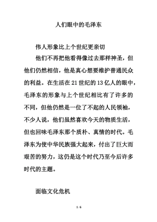 知识拓展：人们眼中的毛泽东