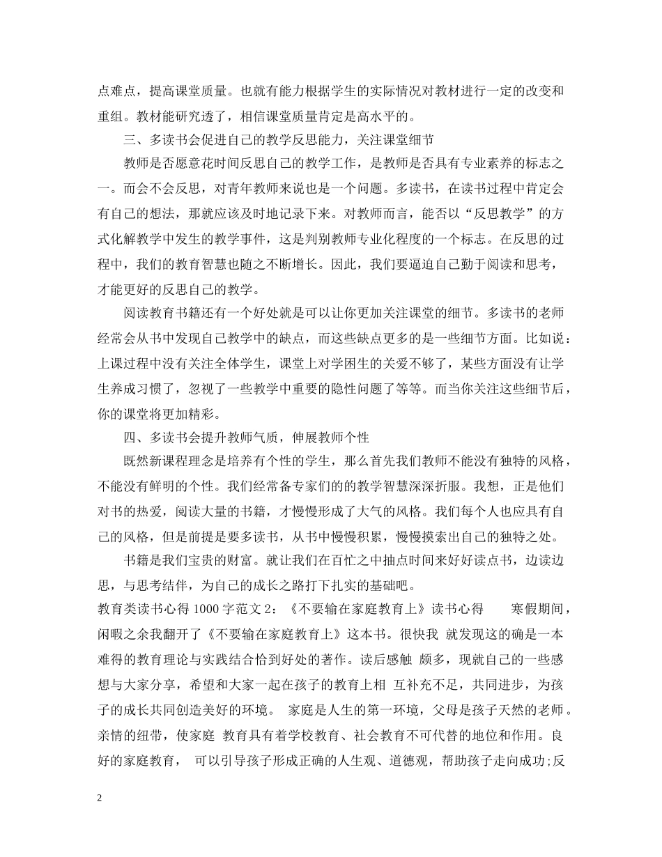 教育类读书心得1000字3篇 _第2页