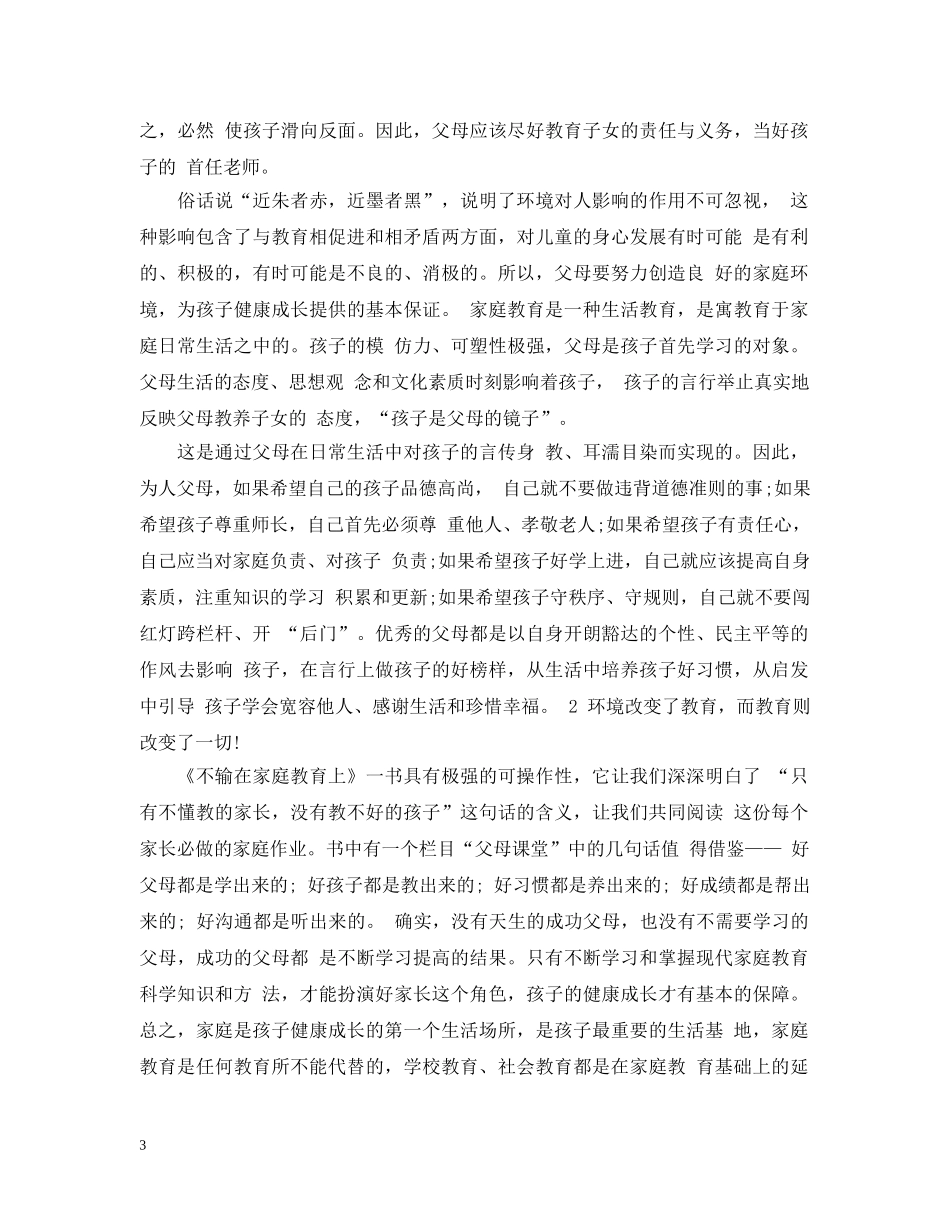 教育类读书心得1000字3篇 _第3页