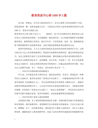 教育类读书心得1000字3篇 