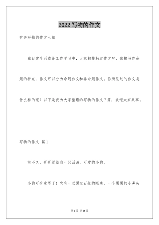 2024写物的作文_74
