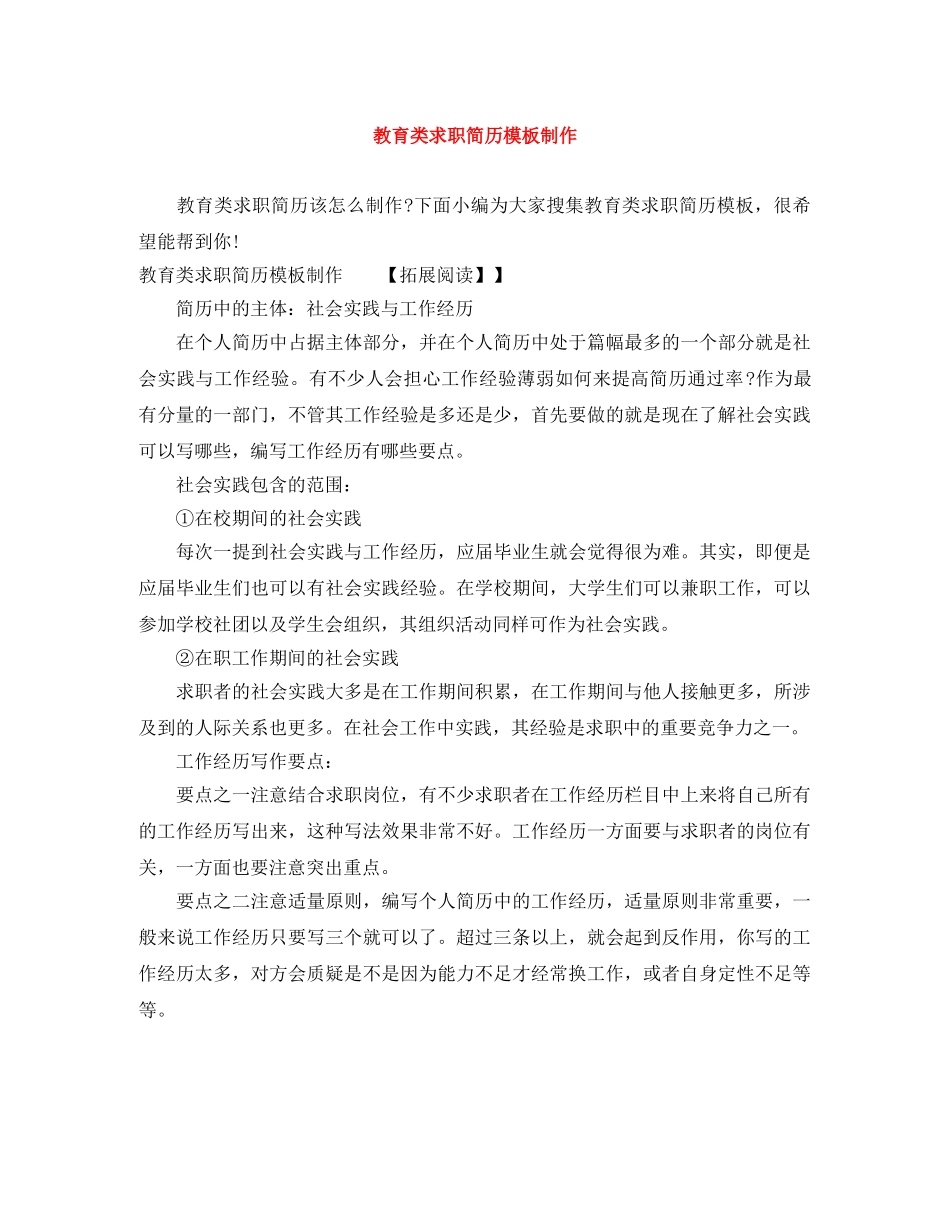 教育类求职简历模板制作 _第1页