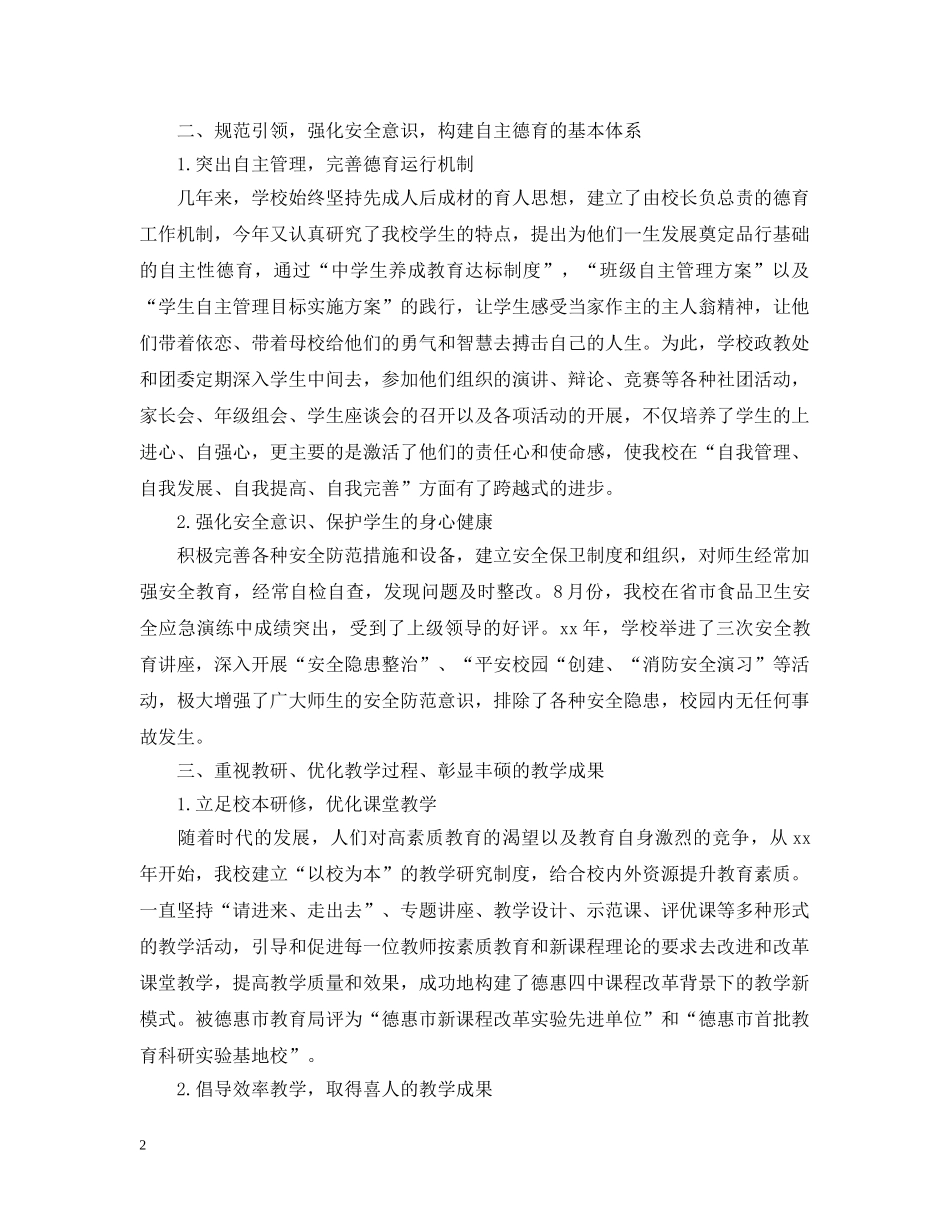 教育的考察报告范文 _第2页