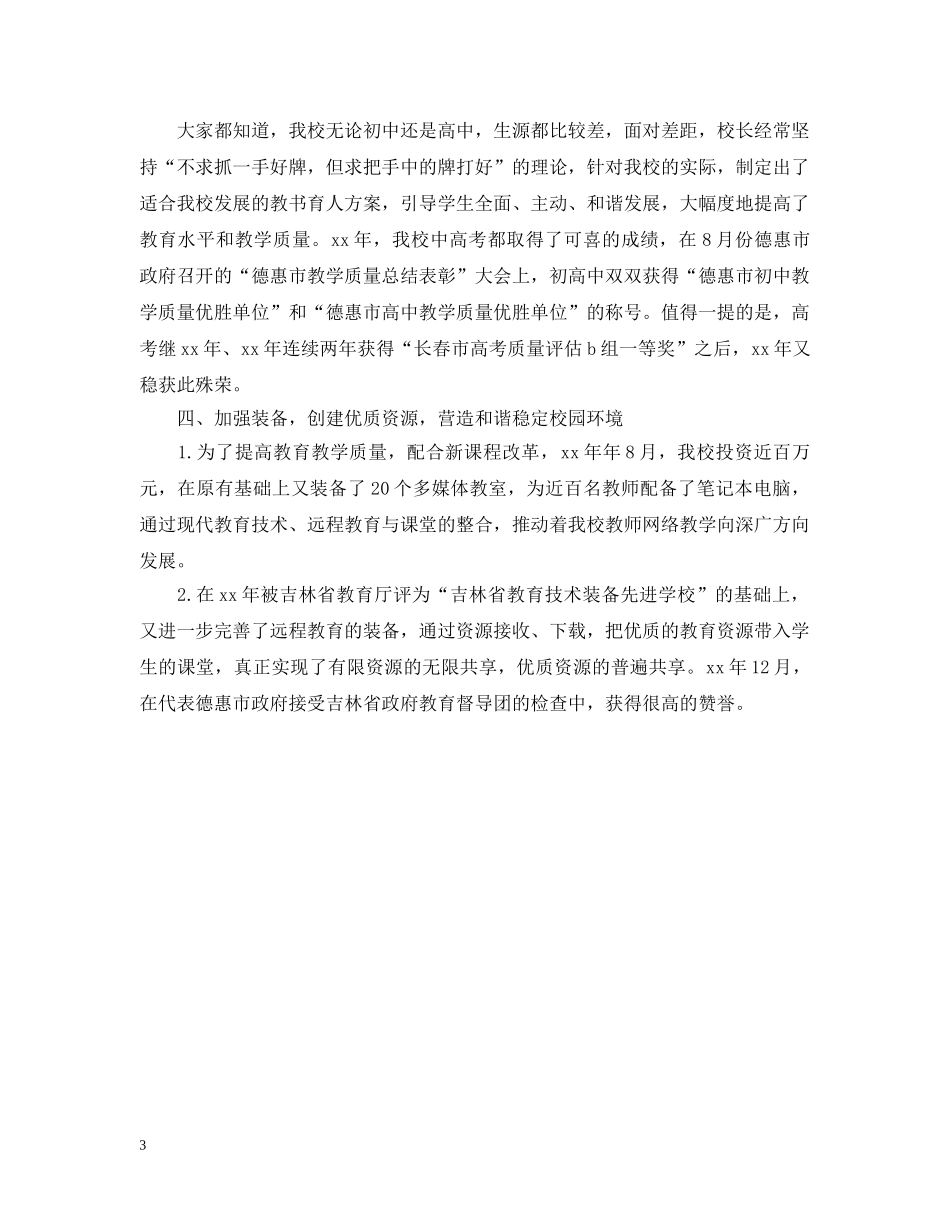 教育的考察报告范文 _第3页