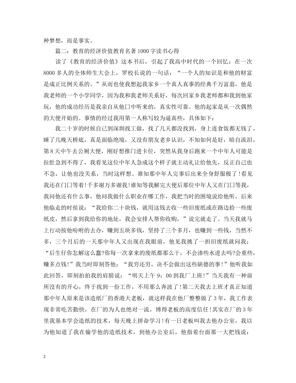 教育的经济价值教育名著1000字读书心得 _第2页