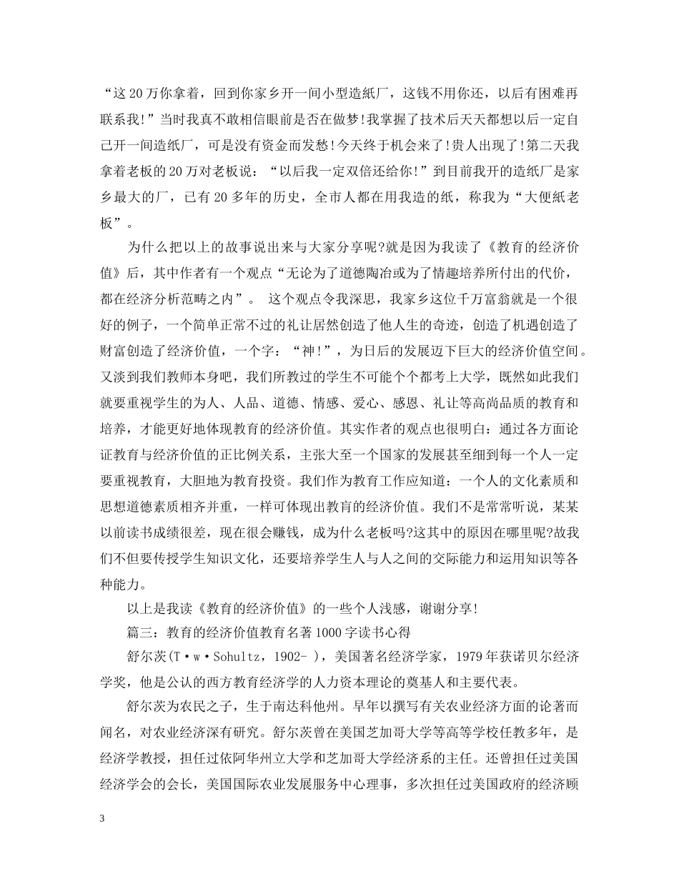 教育的经济价值教育名著1000字读书心得 _第3页