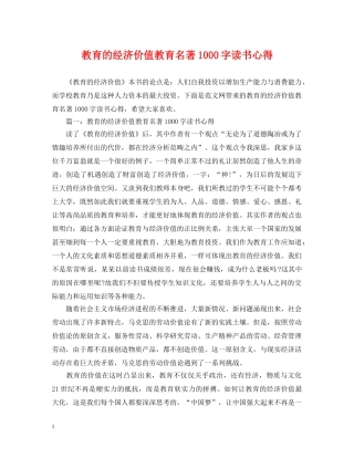 教育的经济价值教育名著1000字读书心得 
