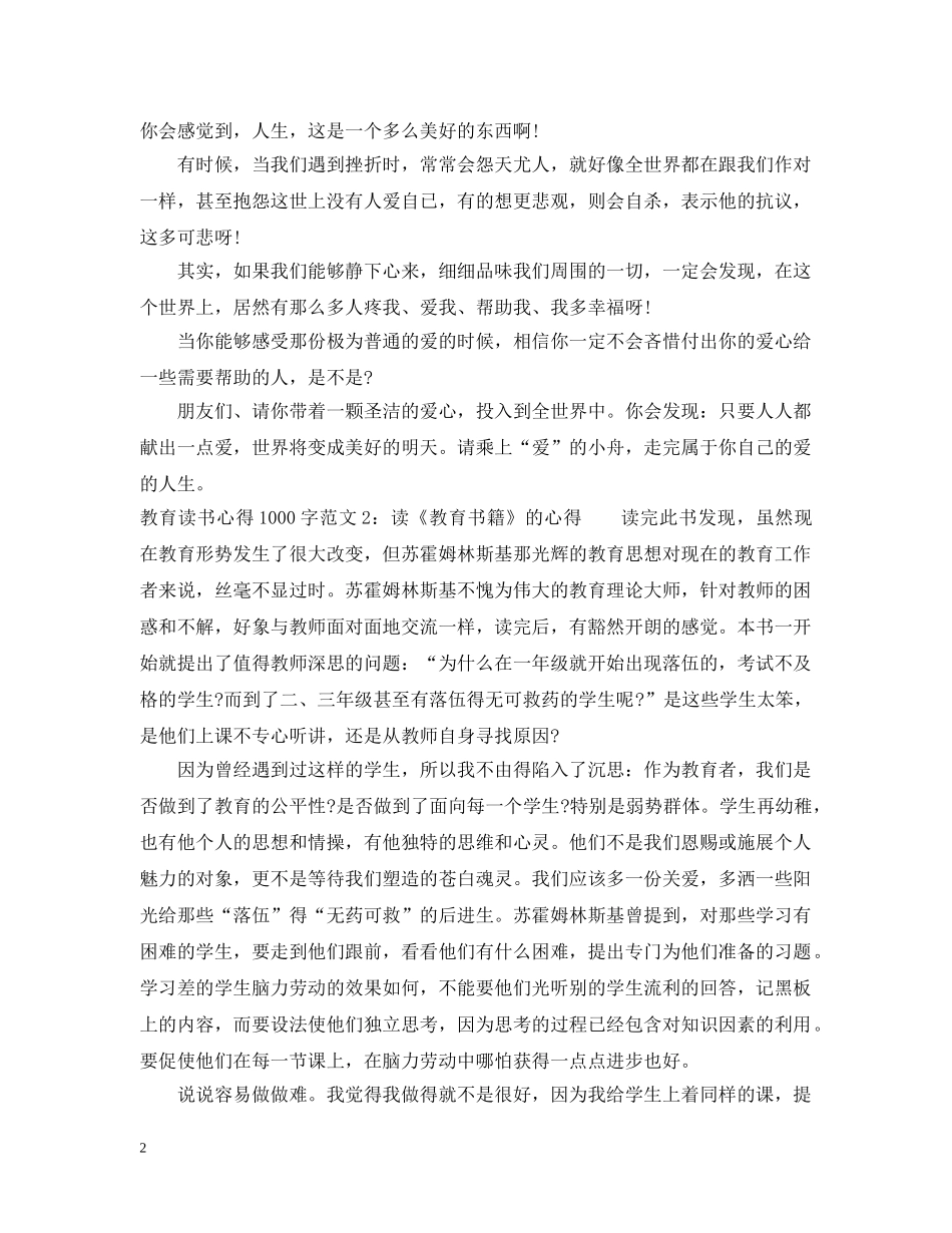 教育读书心得1000字3篇 _第2页