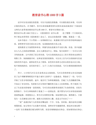 教育读书心得1000字3篇 
