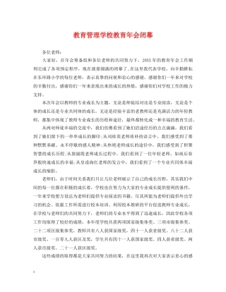 教育管理学校教育年会闭幕 