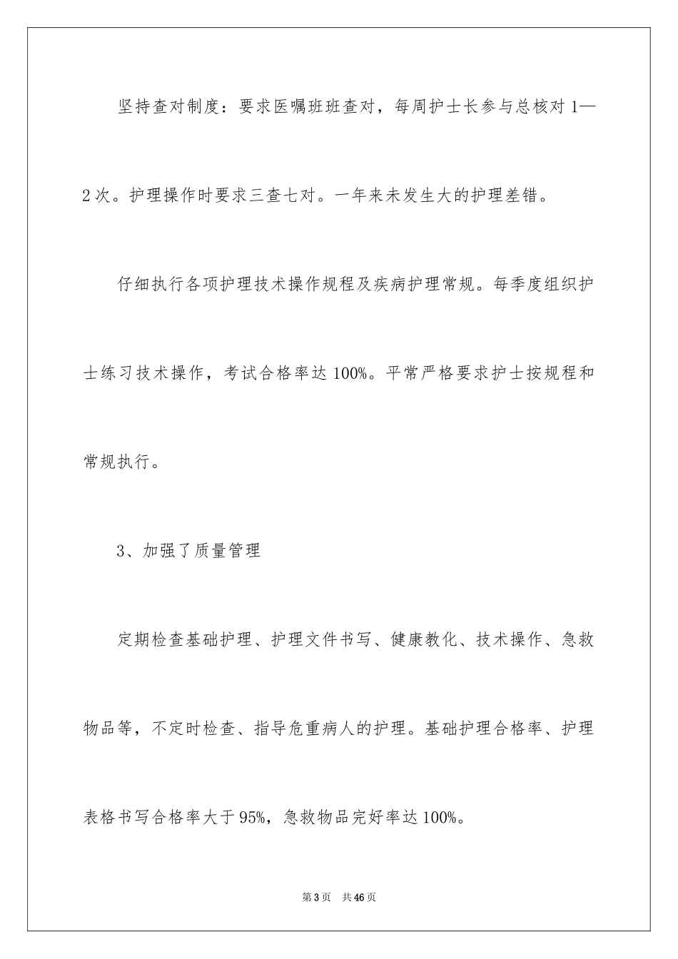 2024外科工作总结_9_第3页