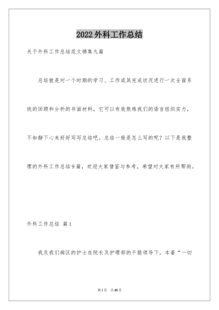 2024外科工作总结_9