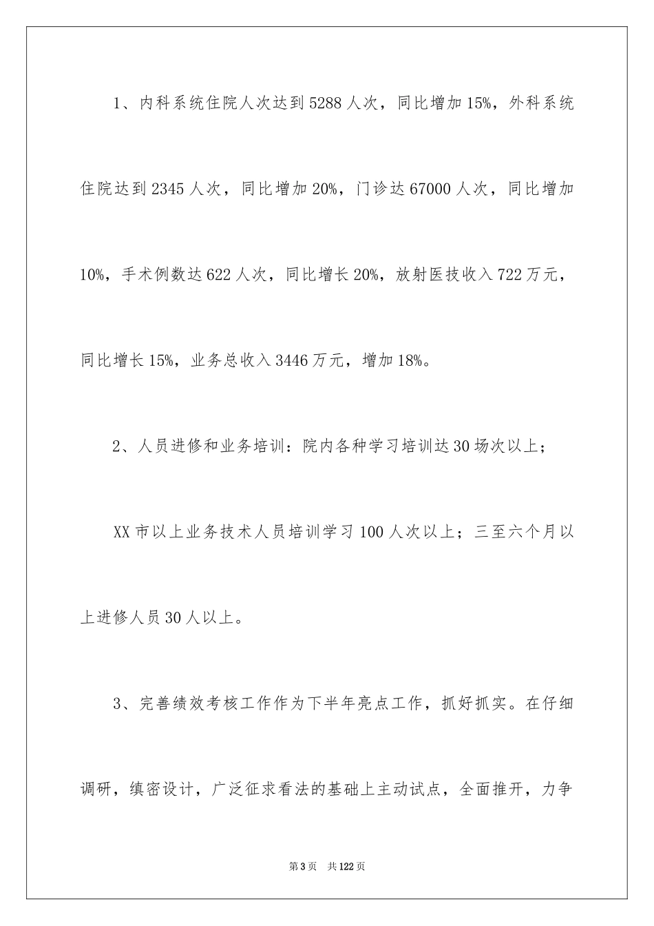 2024妇幼保健院工作计划_第3页