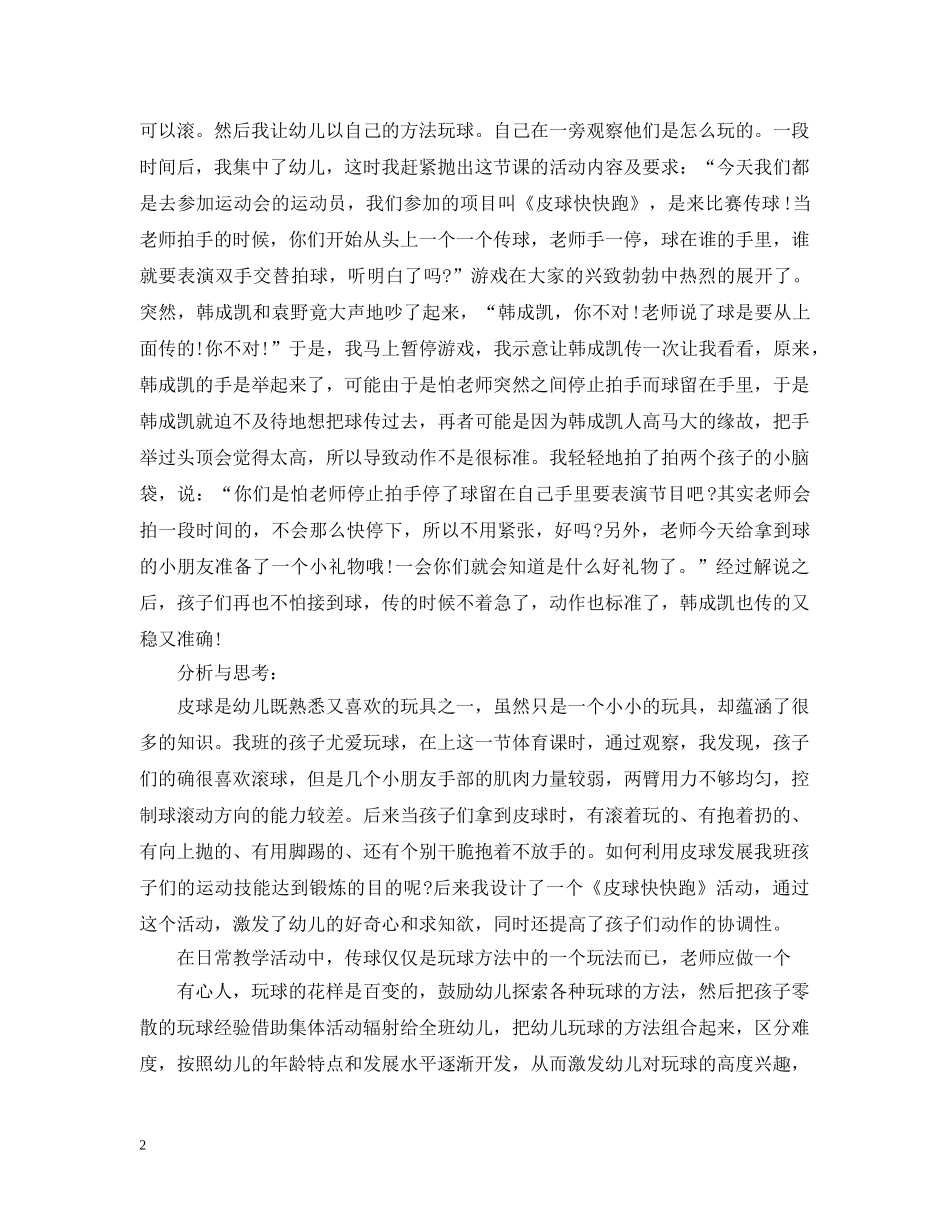 教育案例分析 _第2页