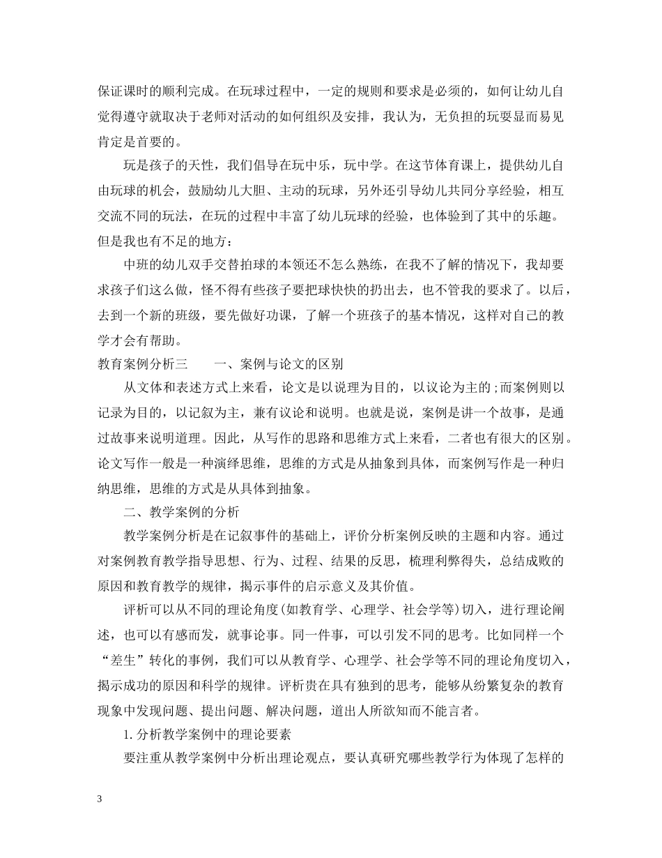 教育案例分析 _第3页