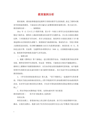 教育案例分析 