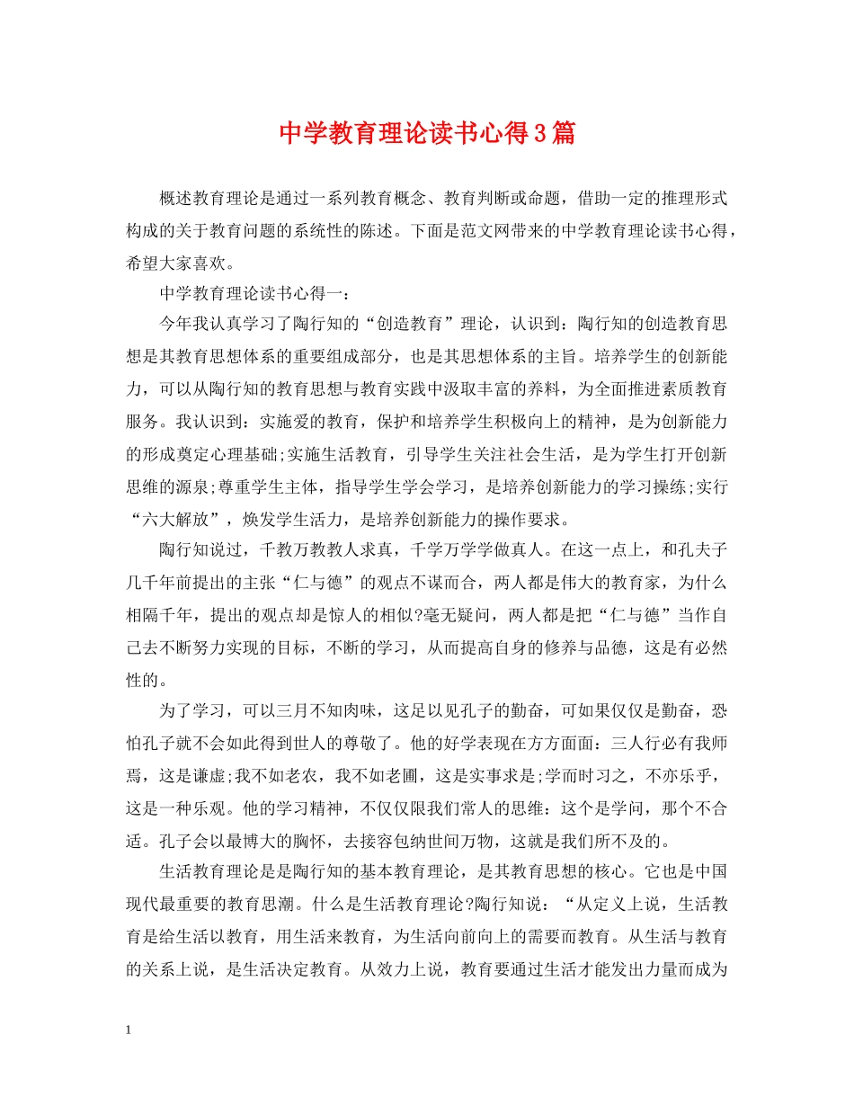 教育理论读书心得3篇 _第1页