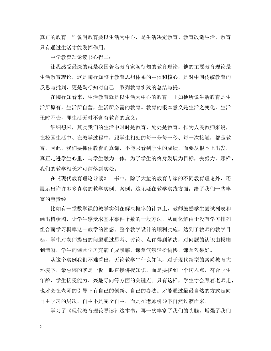 教育理论读书心得3篇 _第2页