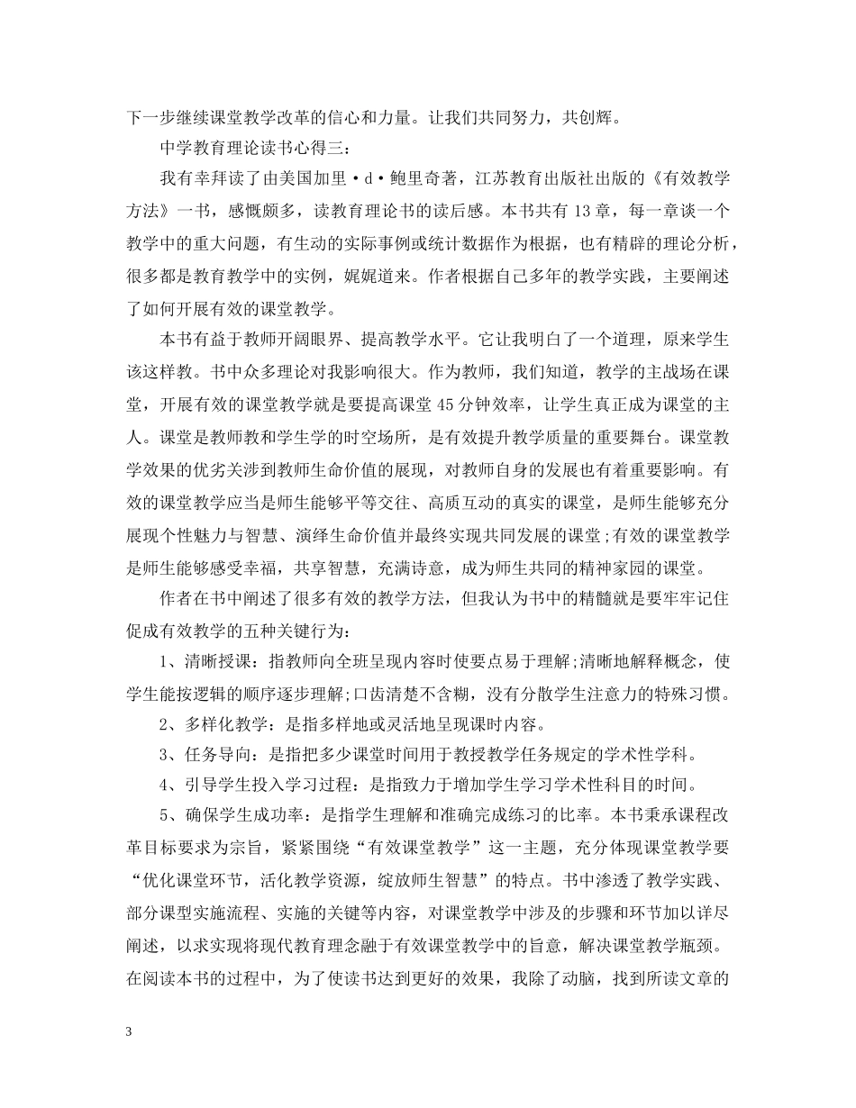 教育理论读书心得3篇 _第3页