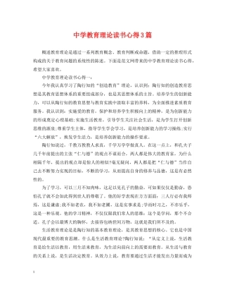 教育理论读书心得3篇 