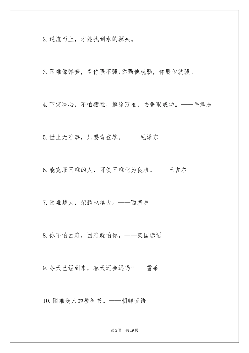2024在绝望中站起来的励志名言_第2页
