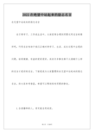 2024在绝望中站起来的励志名言