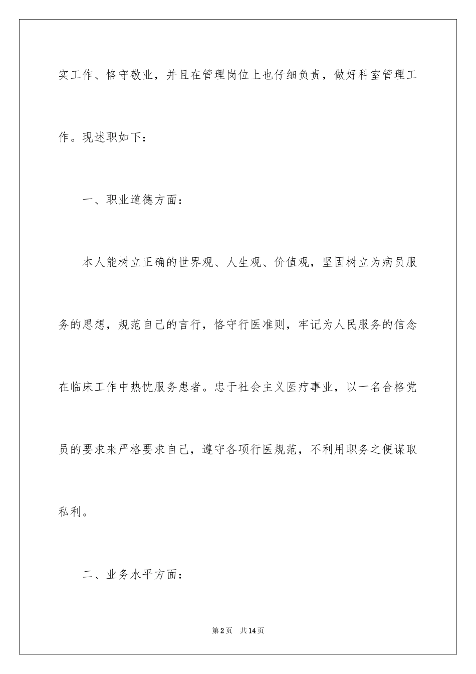 2024医师考核述职报告_1_第2页