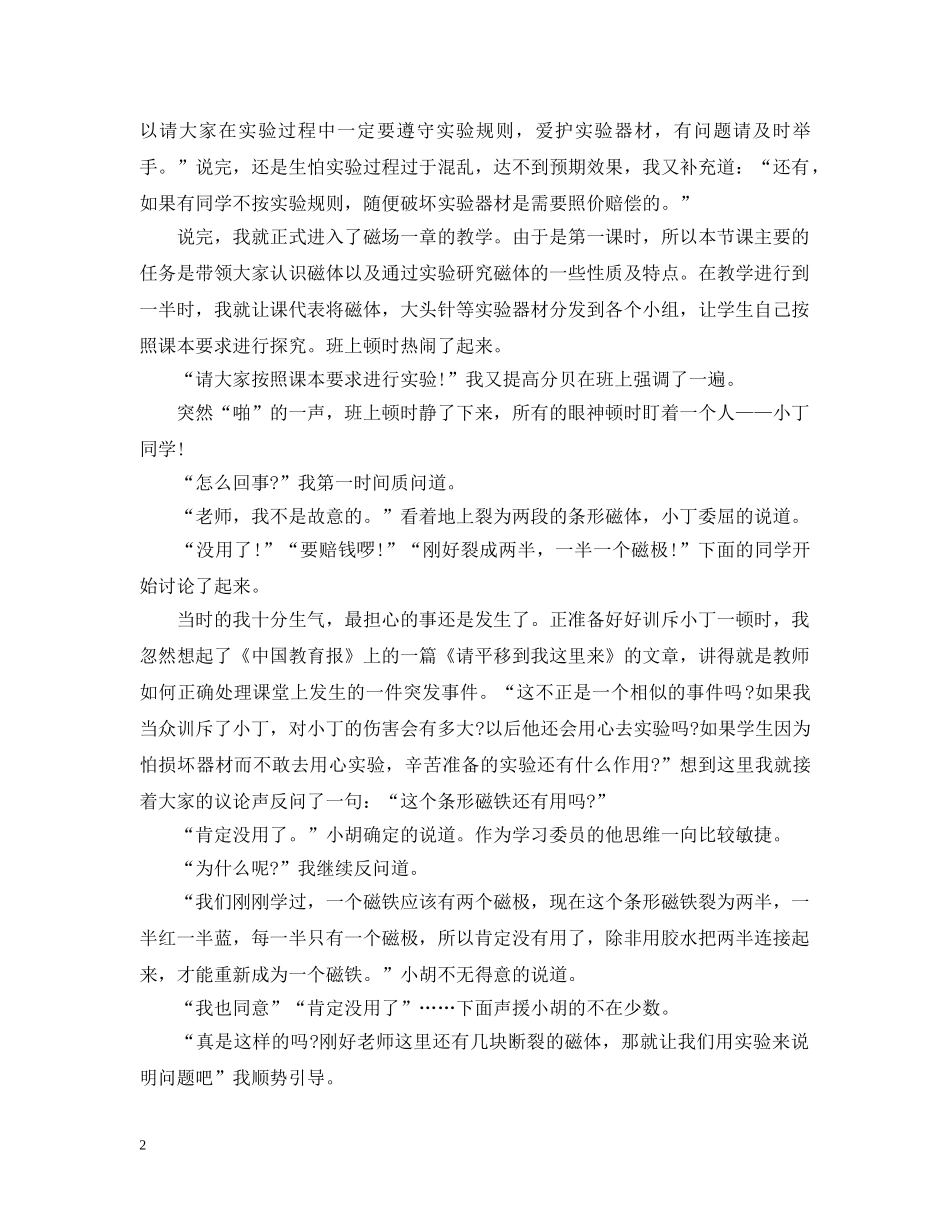 教育案例及教育叙事的例稿范文 _第2页