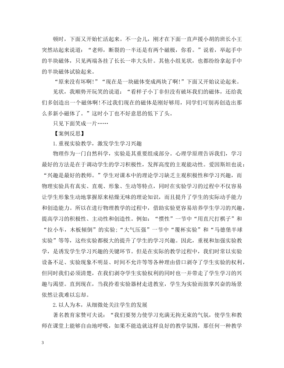 教育案例及教育叙事的例稿范文 _第3页