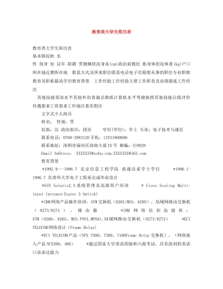 教育类大学生简历表 