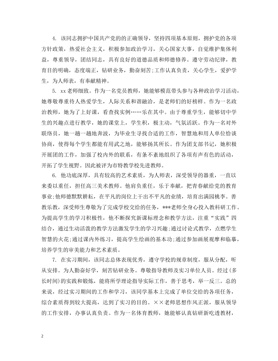 教育见习教师评语 _第2页