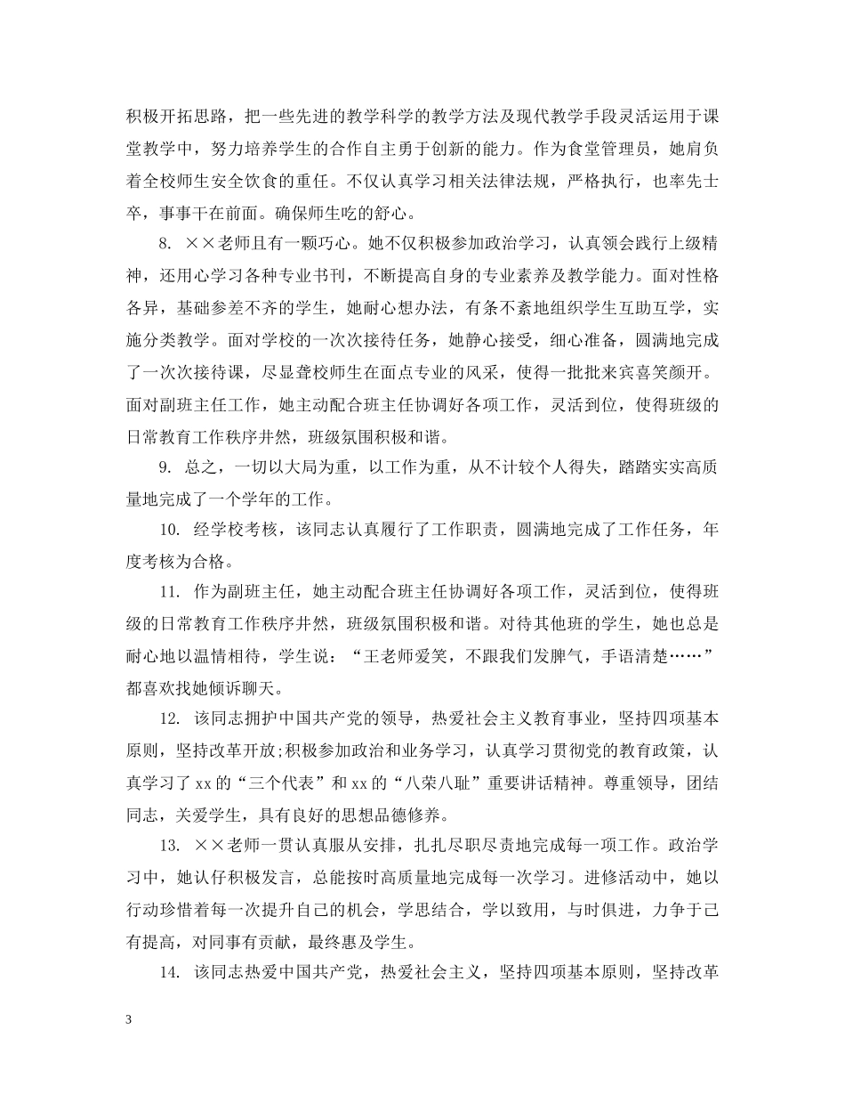 教育见习教师评语 _第3页