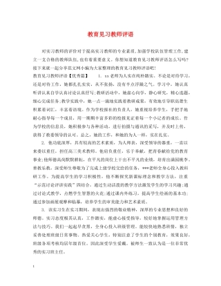 教育见习教师评语 