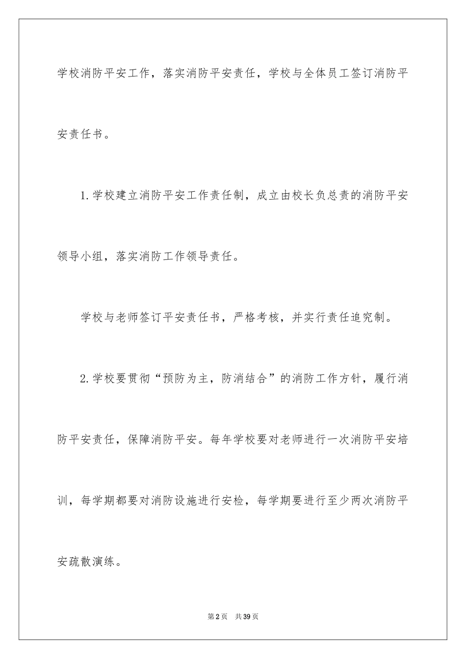 2024学校消防安全责任书_9_第2页