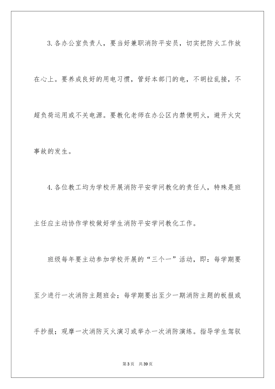 2024学校消防安全责任书_9_第3页