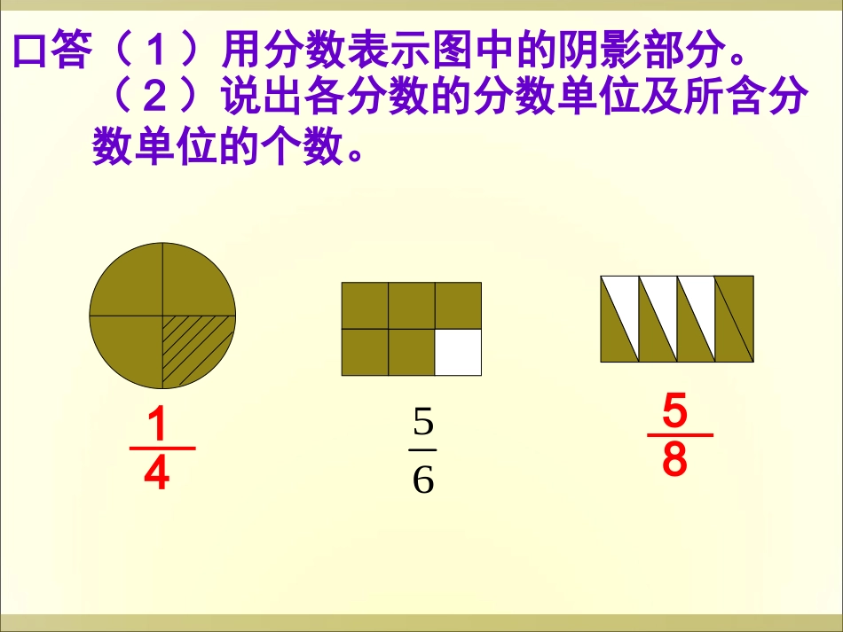 分数加减法1_第2页