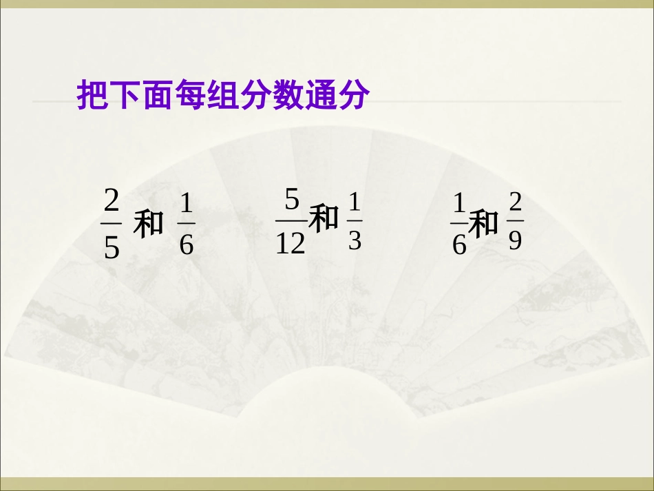 分数加减法1_第3页