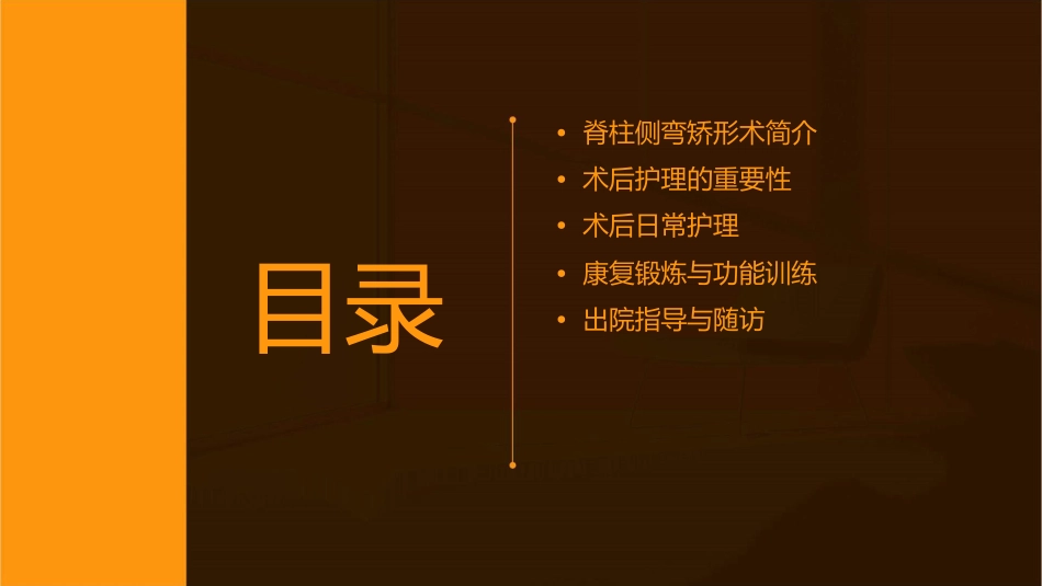 脊柱侧弯矫形术后护理课件_第2页