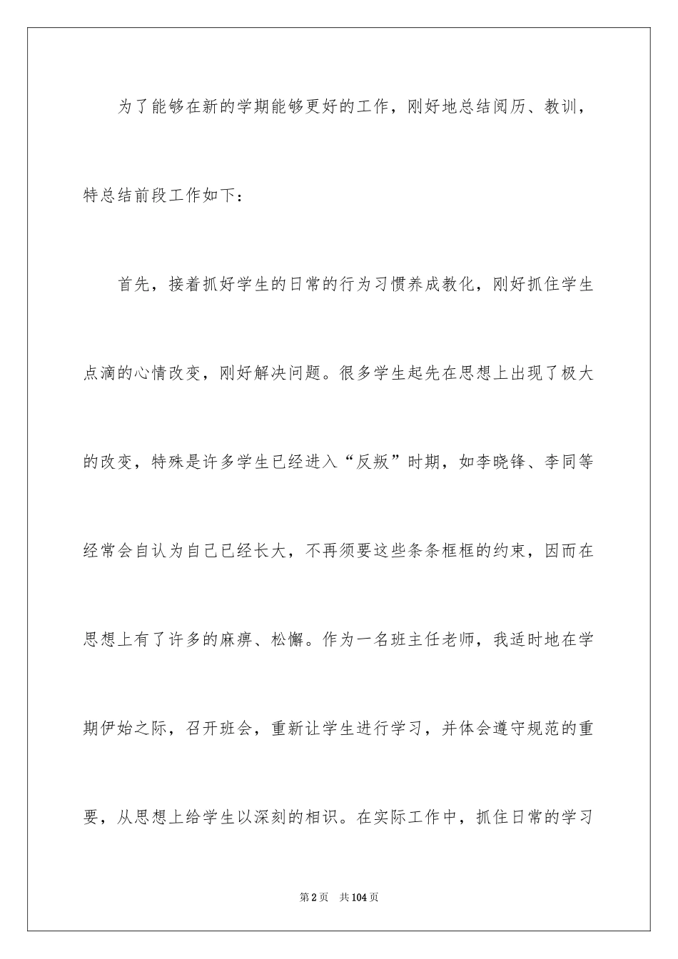 2024初中班主任期末工作总结_1_第2页