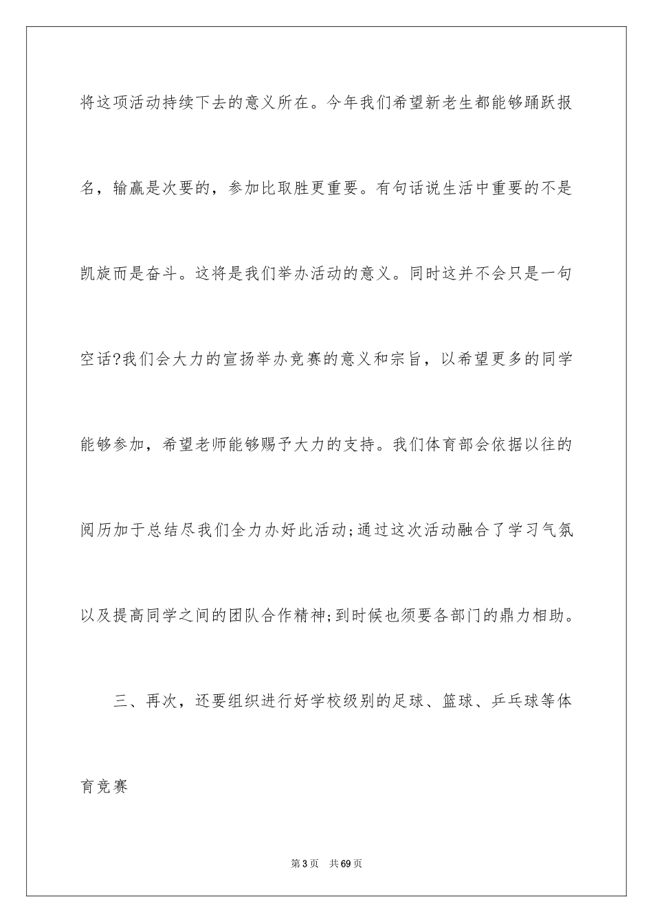 2024学生会体育部工作计划_26_第3页