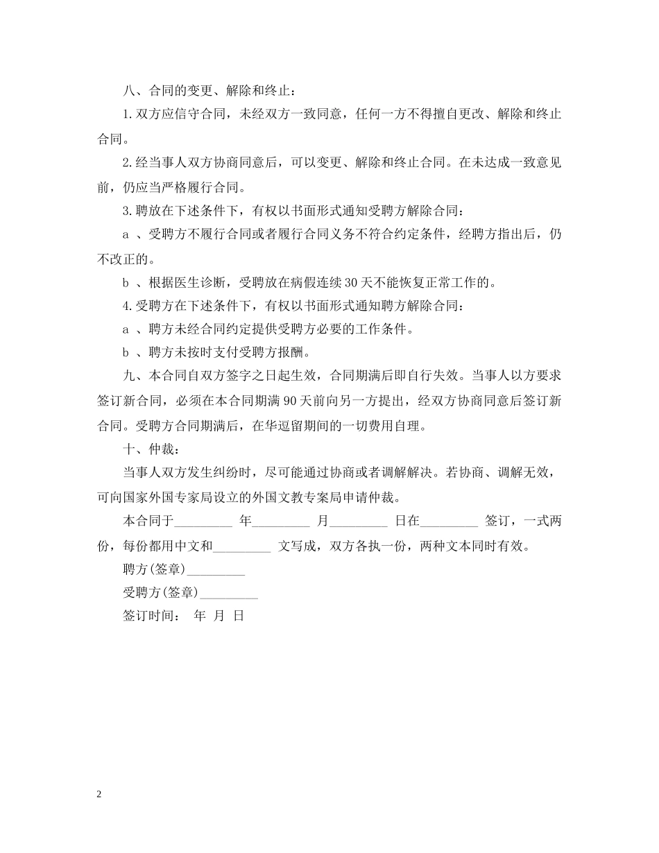 教育机构劳动合同参考范本 _第2页