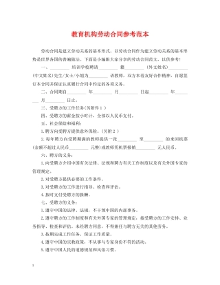 教育机构劳动合同参考范本 