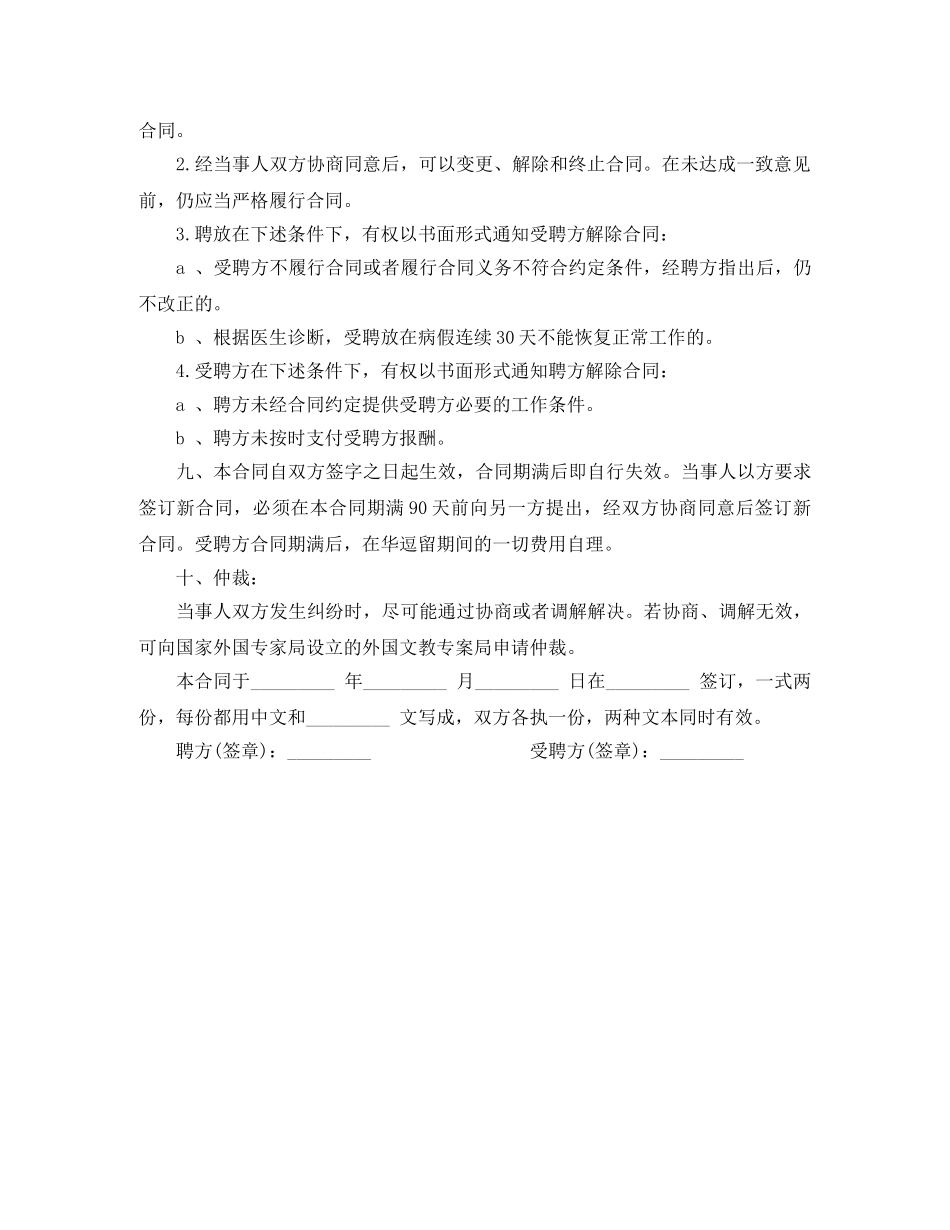 教育机构劳动合同范本 _第2页
