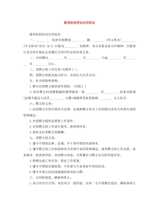 教育机构劳动合同范本 