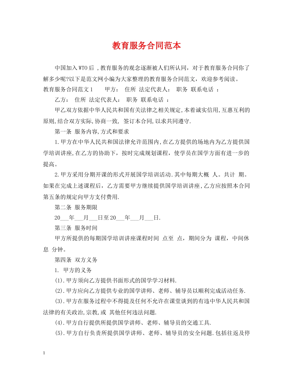 教育服务合同范本 _第1页