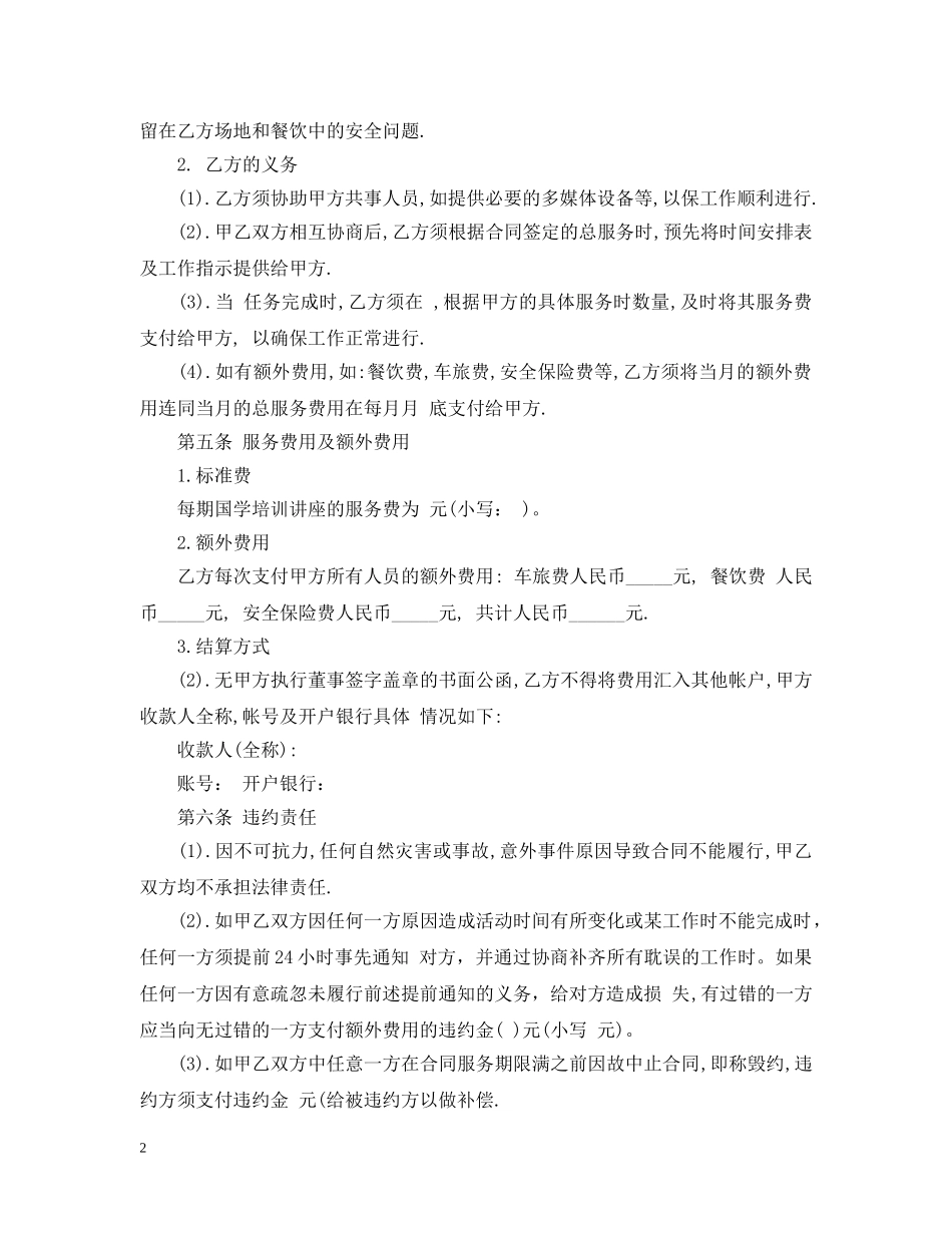 教育服务合同范本 _第2页